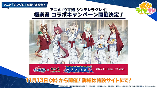 画像ギャラリー No.010のサムネイル画像 / ルネの月刊ウマ娘通信第17回：新育成シナリオ「ごくらく♪ゆこま温泉郷」がついにリリース！ 今回のウイニングライブは演歌調！？