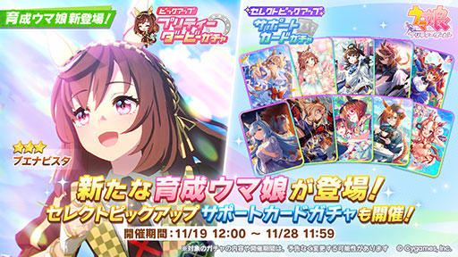 画像ギャラリー No.001のサムネイル画像 / 「ウマ娘 プリティーダービー」，新育成ウマ娘★3ブエナビスタ（CV：和泉風花）を実装。史実では牝馬2冠をはじめ，GIレースを6勝した名牝