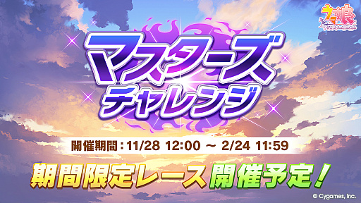 画像ギャラリー No.007のサムネイル画像 / 「ウマ娘」，クリスマス衣装のナカヤマフェスタとドリームジャーニーを実装。新サポートではSSRゴールドシップ，SSRフェノーメノが登場