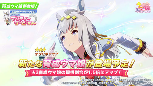 画像ギャラリー No.001のサムネイル画像 / 「ウマ娘」，シングレ新衣装の★3オグリキャップを本日12：00に実装。漫画シンデレラグレイの作画担当である久住太陽氏がデザインした勝負服