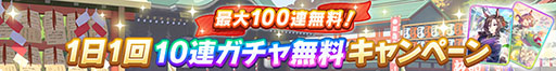 画像ギャラリー No.006のサムネイル画像 / 「ウマ娘」,時代劇「暴れん坊将軍 II」をオマージュした新CM「風来坊ウマ娘」篇を公開。無料10連などの「ゆく年くる年キャンペーン」も開催