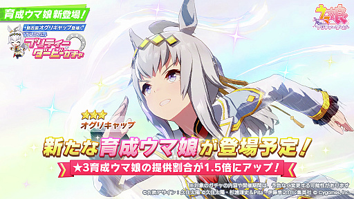 画像ギャラリー No.005のサムネイル画像 / ルネの月刊ウマ娘通信第19回：CM「風来坊ウマ娘」が公式で最も視聴された動画に！？ フォーエバーヤング号が年度代表馬を含む3冠を受賞