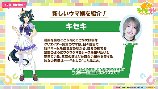 画像ギャラリー No.009のサムネイル画像 / ルネの月刊ウマ娘通信第19回：CM「風来坊ウマ娘」が公式で最も視聴された動画に！？ フォーエバーヤング号が年度代表馬を含む3冠を受賞