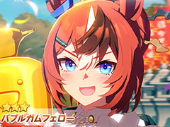 「ウマ娘 プリティーダービー」，正月新衣装の★3バブルガムフェローを実装。SSRキングヘイロー（根性）も新サポートとしてピックアップ