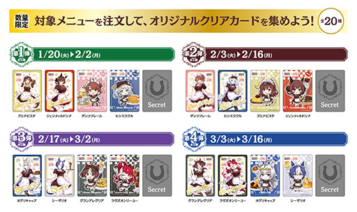 画像ギャラリー No.002のサムネイル画像 / ココスと「ウマ娘 プリティーダービー」のコラボ企画が1月20日にスタート。限定メニューの販売にクリアカードのプレゼントもあり