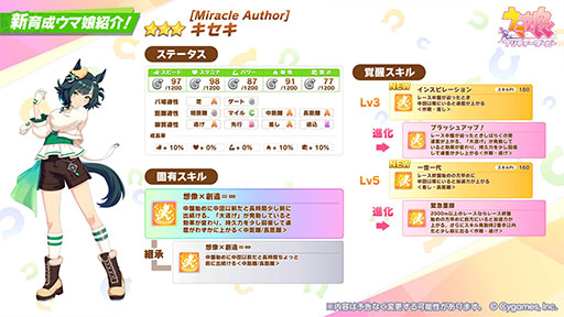 画像ギャラリー No.002のサムネイル画像 / 「ウマ娘 プリティーダービー」，新育成ウマ娘★3キセキ（CV：星希成奏）が登場。12月のぱかライブでの発表から1か月後に電撃実装へ