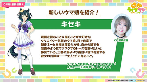 画像ギャラリー No.003のサムネイル画像 / 「ウマ娘 プリティーダービー」，新育成ウマ娘★3キセキ（CV：星希成奏）が登場。12月のぱかライブでの発表から1か月後に電撃実装へ
