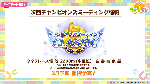 画像ギャラリー No.005のサムネイル画像 / ルネの月刊ウマ娘通信第20回：5周年新育成シナリオの舞台は米国・ブリーダーズカップ！？ フォーエバーヤングのウマ娘化にも期待高まる