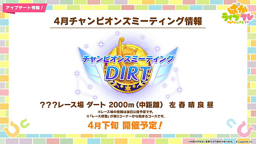 画像ギャラリー No.006のサムネイル画像 / ルネの月刊ウマ娘通信第20回：5周年新育成シナリオの舞台は米国・ブリーダーズカップ！？ フォーエバーヤングのウマ娘化にも期待高まる