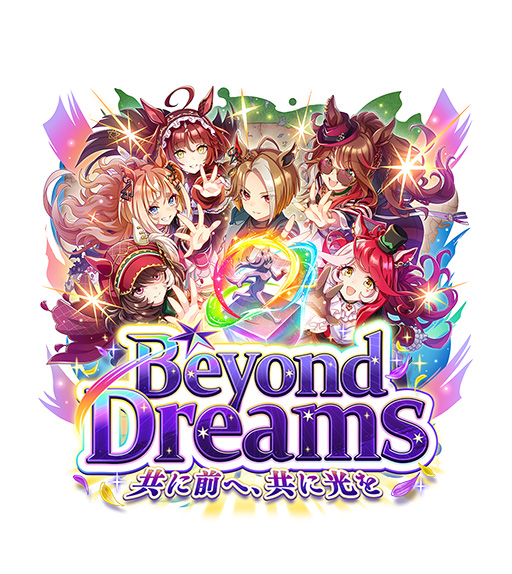 画像ギャラリー No.024のサムネイル画像 / ［プレイレポ］「ウマ娘」新育成シナリオ「Beyond Dreams 共に前へ、共に光を」先行プレイ。今回はさまざまなBCレースから目標レースを選べる！？