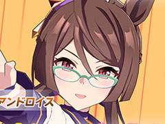 「ウマ娘 プリティーダービー」，★2ロイスアンドロイス（CV：田辺留依）を2月14日12：00に実装。ブロンズコレクターとして名を馳せた名脇役