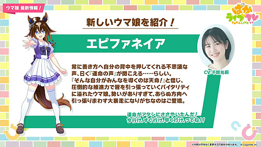 画像ギャラリー No.010のサムネイル画像 / ルネの月刊ウマ娘通信第21回：5周年でフォーエバーヤングやマルシュロレーヌなどがウマ娘化。新育成シナリオ「Dreams編」もついに実装