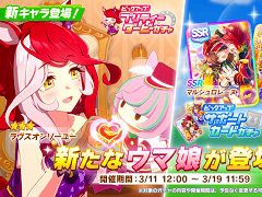スマホゲームのセルラン分析（2026年3月5日〜3月11日）。今週も1位は「ウマ娘」。昨年10月〜12月の国内DL数ランキングも紹介