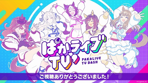 画像ギャラリー No.001のサムネイル画像 / 「ウマ娘」，公式生放送「ぱかライブTV' #1」で新育成ウマ娘などの新情報を公開。ストーリーイベント「君ありて、春」は3月30日にスタート