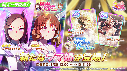 画像ギャラリー No.001のサムネイル画像 / 「ウマ娘」，ドロワ新衣装の「サクラバクシンオー」「ノースフライト」を本日実装。「スペシャルウィーク」の覚醒Lv6とLv7も開放に