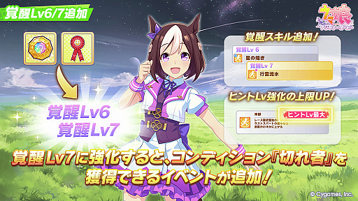 画像ギャラリー No.006のサムネイル画像 / 「ウマ娘」，ドロワ新衣装の「サクラバクシンオー」「ノースフライト」を本日実装。「スペシャルウィーク」の覚醒Lv6とLv7も開放に