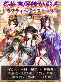 画像ギャラリー No.002のサムネイル画像 / 女性向け新作スマホアプリ「謀りの姫-TABAKARI NO HIME-」,事前登録スタート。全世界で累計6000万DLを突破した宮廷アドベンチャーゲームがついに日本進出