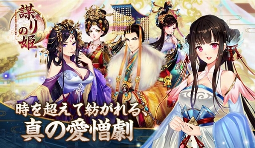 画像ギャラリー No.004のサムネイル画像 / 女性向け新作スマホアプリ「謀りの姫-TABAKARI NO HIME-」,事前登録スタート。全世界で累計6000万DLを突破した宮廷アドベンチャーゲームがついに日本進出