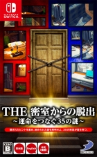 THE 密室からの脱出 〜運命をつなぐ35の謎〜