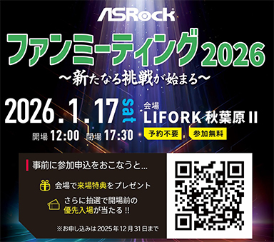 画像ギャラリー No.001のサムネイル画像 / 新製品をいち早く披露。ASRockが2026年1月17日にファンミーティングを開催