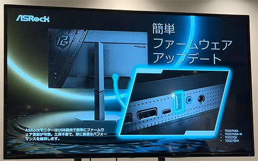 画像ギャラリー No.007のサムネイル画像 / いよいよASRock製ゲーマー向けディスプレイが国内発売へ。有機ELパネル採用の上位モデルも展開