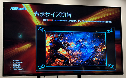 画像ギャラリー No.010のサムネイル画像 / いよいよASRock製ゲーマー向けディスプレイが国内発売へ。有機ELパネル採用の上位モデルも展開