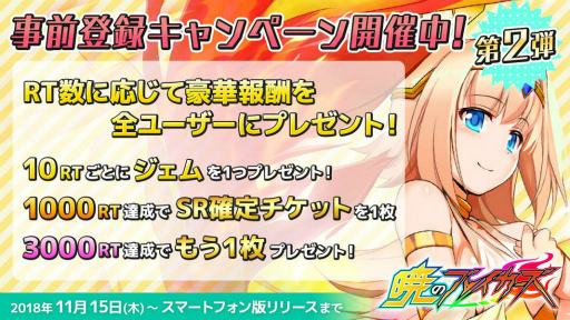 画像ギャラリー No.002のサムネイル画像 / スマホ版「暁のブレイカーズ」の事前登録キャンペーン第2弾が開始