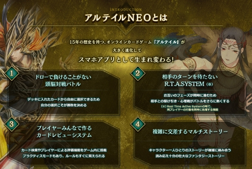 画像ギャラリー No.002のサムネイル画像 / スマホ向け対戦カードゲーム「アルテイルNEO」が，2018年夏にリリース。あわせて事前登録キャンペーンを開始