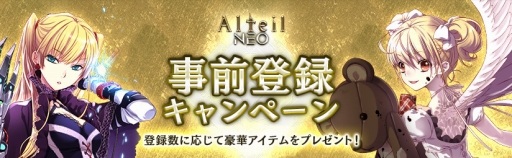 画像ギャラリー No.009のサムネイル画像 / スマホ向け対戦カードゲーム「アルテイルNEO」が，2018年夏にリリース。あわせて事前登録キャンペーンを開始
