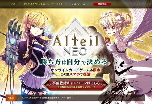 画像ギャラリー No.011のサムネイル画像 / スマホ向け対戦カードゲーム「アルテイルNEO」が，2018年夏にリリース。あわせて事前登録キャンペーンを開始