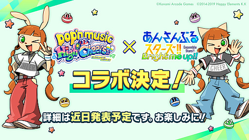 画像ギャラリー No.002のサムネイル画像 / 「あんさんぶるスターズ！！」が「pop'n music High☆Cheers!!」とコラボ決定。詳細は近日発表