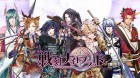 戦刻ナイトブラッド 光盟