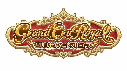 画像ギャラリー No.002のサムネイル画像 / 「プリンセスコネクト！Re:Dive」，8周年記念ストーリーイベント「Grand Cru Royal　召しませ！ハートフルコース」が1月31日にスタート