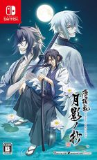 薄桜鬼 真改 月影ノ抄