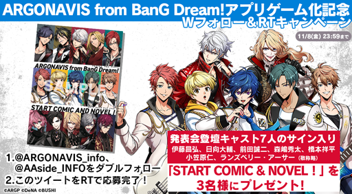 画像ギャラリー No.001のサムネイル画像 / 「アルゴナビス from BanG Dream！ AAside」，事前登録件数が1万件を突破