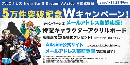 画像ギャラリー No.004のサムネイル画像 / 「アルゴナビス from BanG Dream! AAside」の事前登録者数が5万人を突破。プレゼントキャンペーンも