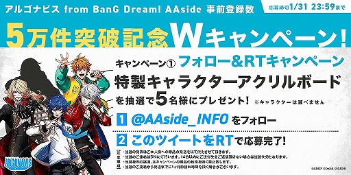 画像ギャラリー No.006のサムネイル画像 / 「アルゴナビス from BanG Dream! AAside」の事前登録者数が5万人を突破。プレゼントキャンペーンも