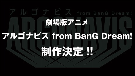 画像ギャラリー No.017のサムネイル画像 / 「アルゴナビス from BanG Dream! AAside」の配信開始は2021年1月14日。リアルライブ情報や舞台化，劇場版アニメの制作も発表に