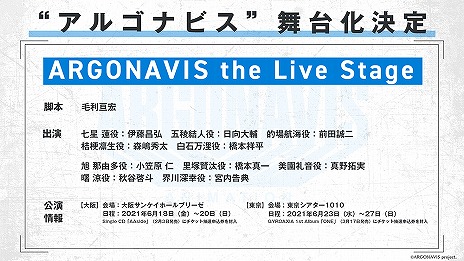 画像ギャラリー No.018のサムネイル画像 / 「アルゴナビス from BanG Dream! AAside」の配信開始は2021年1月14日。リアルライブ情報や舞台化，劇場版アニメの制作も発表に