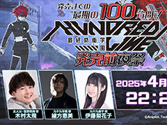 HUNDRED LINE -ǽɱҳر-פȯ100ʬ423ۿ˺줺˸ֺθۿȡץԥåå