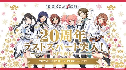 画像ギャラリー No.003のサムネイル画像 / 合同ライブ「MOIW2025」も振り返る「アイマス年末感謝祭」は12月24日に配信。忘れずに見たい「今週の公式配信番組」ピックアップ