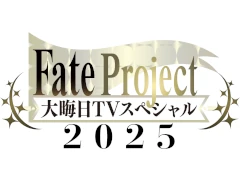 「FGO」10年の軌跡をたどる特別番組は12月31日に配信。忘れずに見たい「今週の公式配信番組」ピックアップ