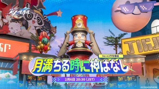 画像ギャラリー No.004のサムネイル画像 / 「崩壊:スターレイル」のVer.4.0「月満ちる時に神はなし」予告番組は,2月6日に配信。忘れずに見たい「今週の公式配信番組」ピックアップ