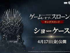「ゲーム・オブ・スローンズ：キングスロード」オンラインショーケースは4月17日に配信。忘れずに見たい「今週の公式配信番組」ピックアップ