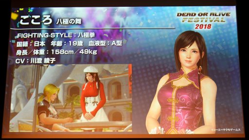 画像集 No.001のサムネイル画像 / 「DOA6」の新キャラ3名や,「DOAX3 Scarlet」が発表されたファン感謝イベント「DEAD OR ALIVE FESTIVAL 2018」レポート。トーナメントやコスプレ大会も
