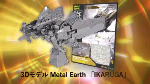 ȷ IKARUGAץѥåȯȥ쥤顼