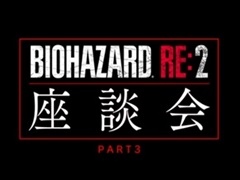 「バイオハザード RE:2」,開発陣の座談会ムービーPart3が公開。スペシャルゲストとして原作ディレクターの神谷英樹氏が登場