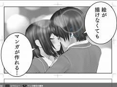 PS4版「マンガ・カ・ケール」が6月19日に発売。ストーリーを手軽に作れる「第1話ジェネレーター」搭載で
