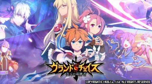 画像ギャラリー No.026のサムネイル画像 / 「グランドチェイス-次元の追跡者-」,登場キャラクター24名を一挙公開