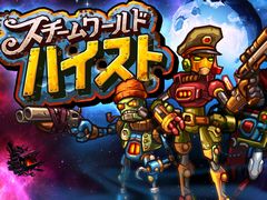 Nintendo Switch版「スチームワールドディグ」が7月5日,「スチームワールドハイスト」が7月12日に配信